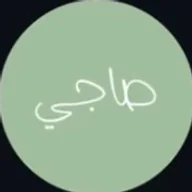 صاجي